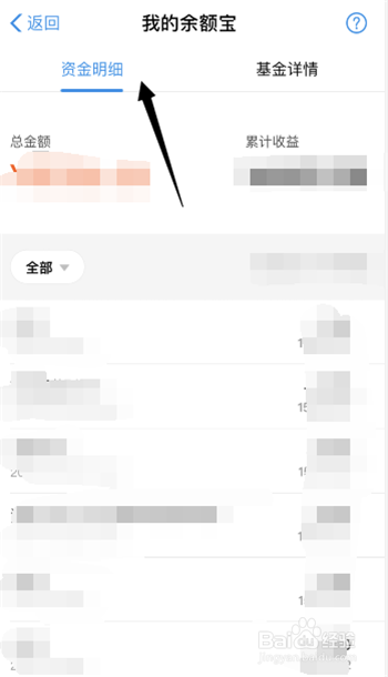 如何在支付宝中查看余额宝的资金明细