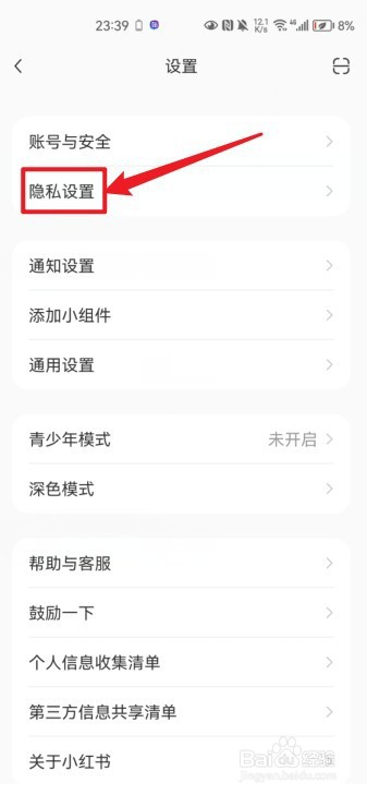 小红书怎么开启一键防护功能