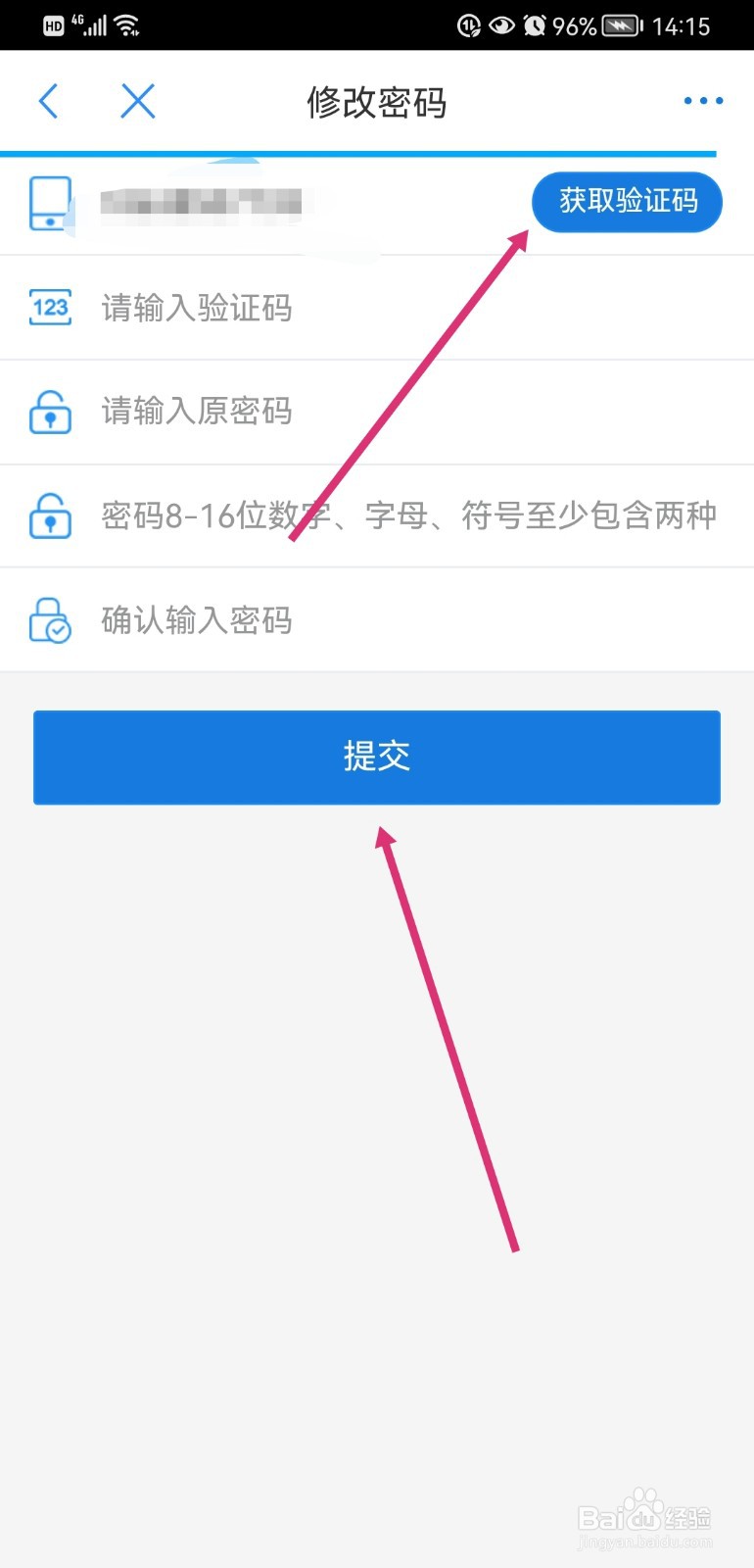 郑好办如何修改密码