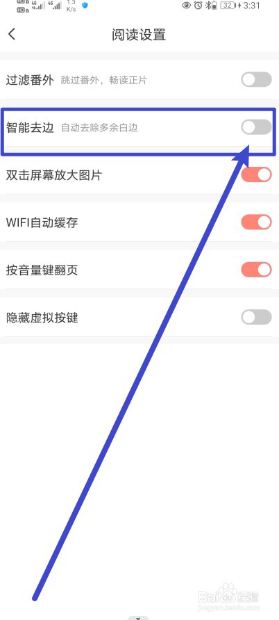 飒漫画软件怎样开启智能去边？