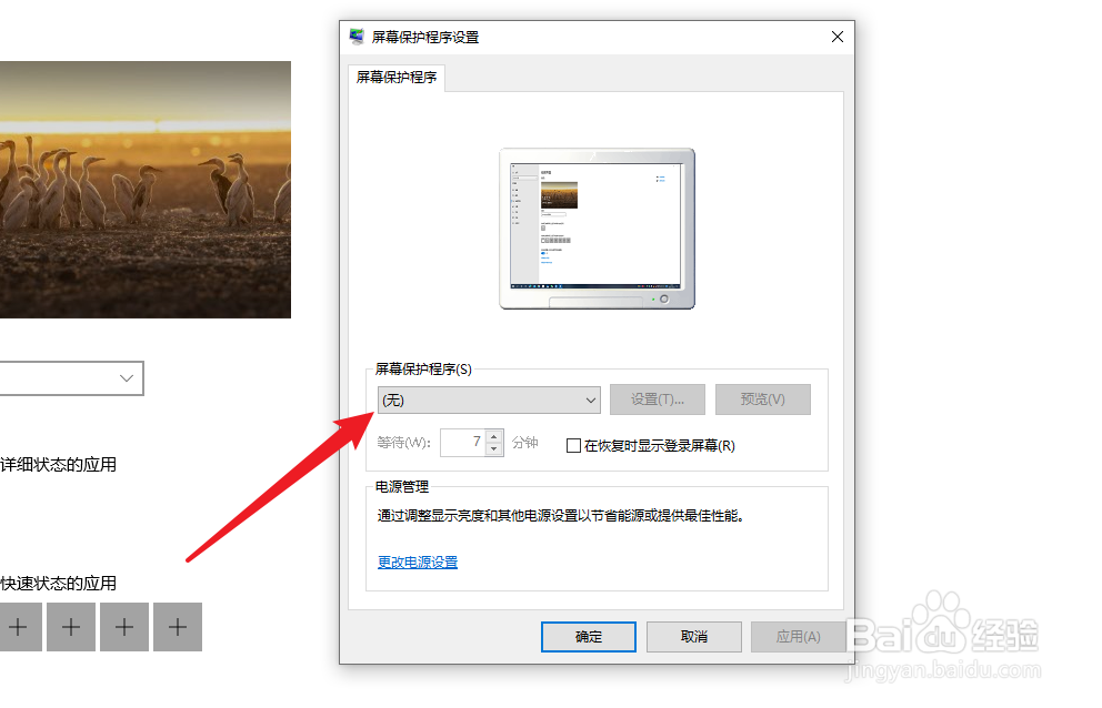 win10屏保取消不了