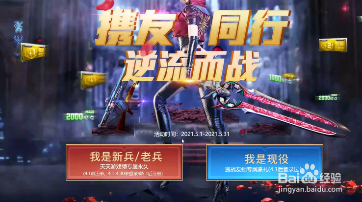 逆战冥王剑阳春红雨怎么获得