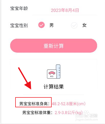 天鹅到家怎么查看宝宝标准身高