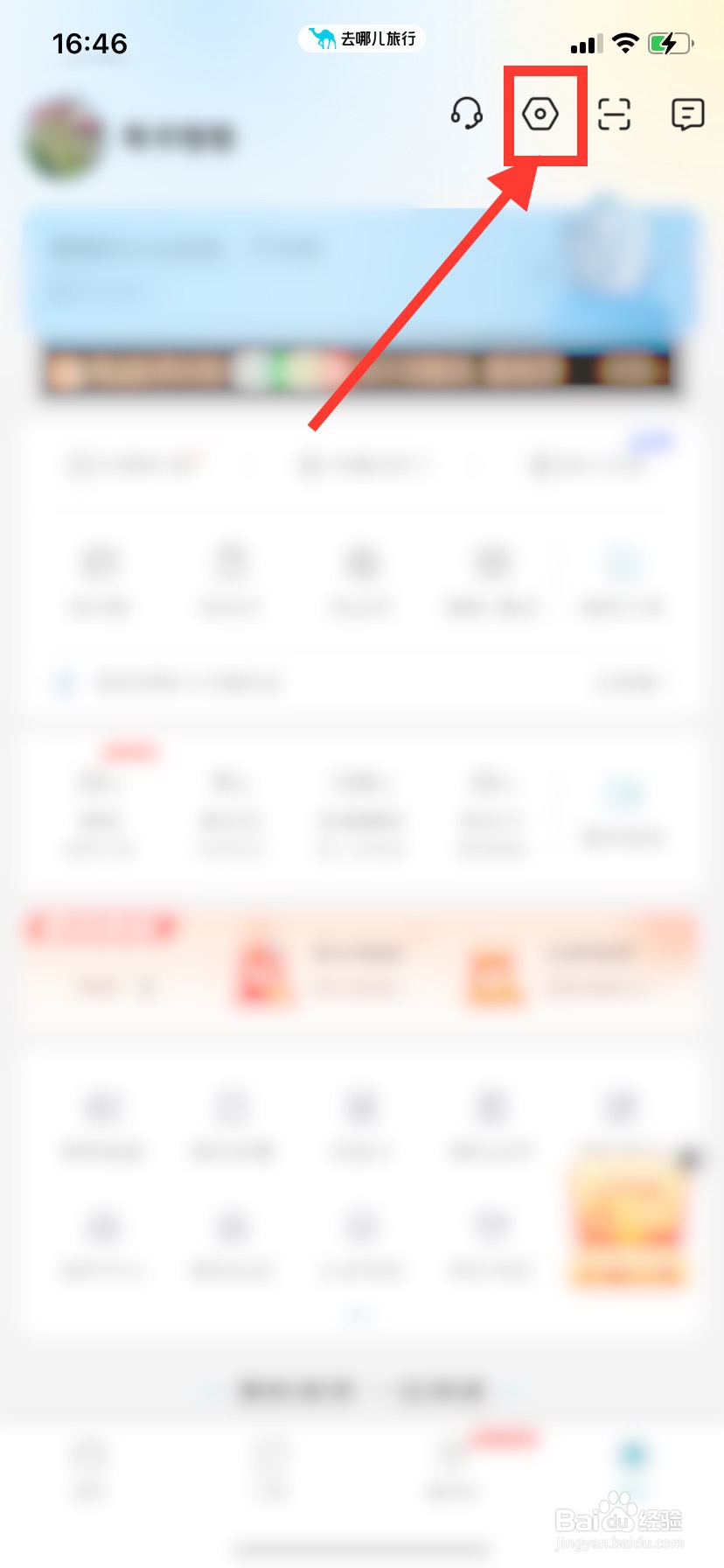 去哪儿旅行app如何关闭行程同步