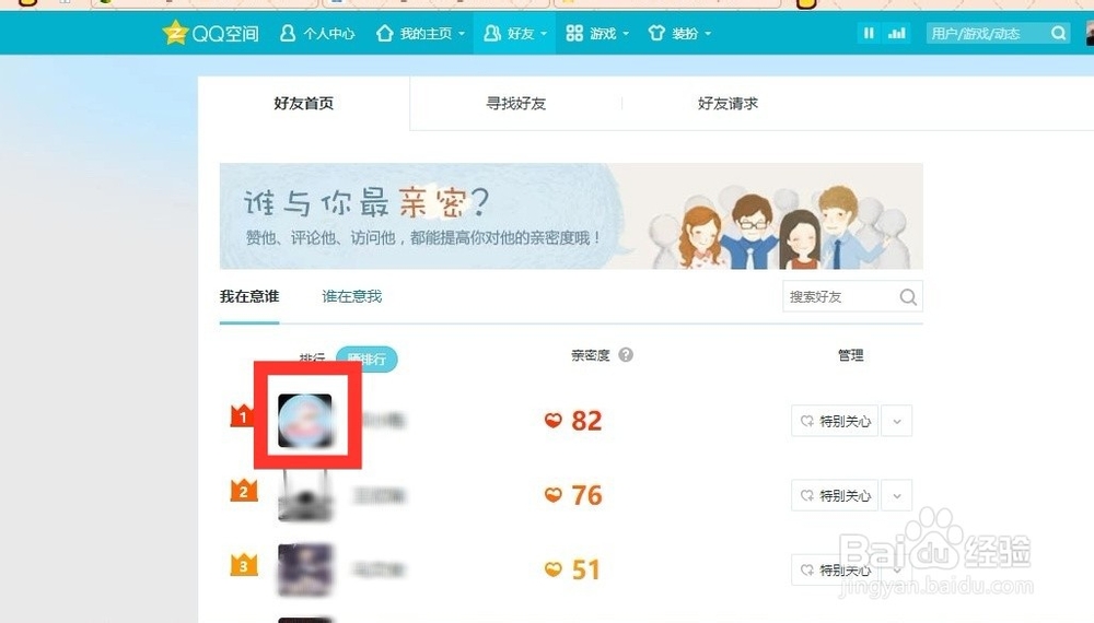 怎么查看QQ共同好友