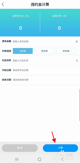 吉事办APP如何个人违约金如何计算