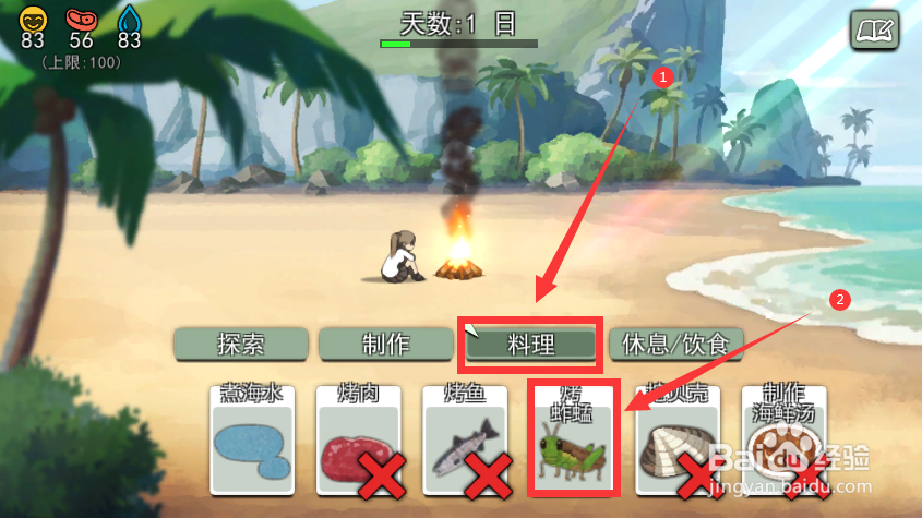 无人岛逃生游戏中如何得到烤蚱蜢