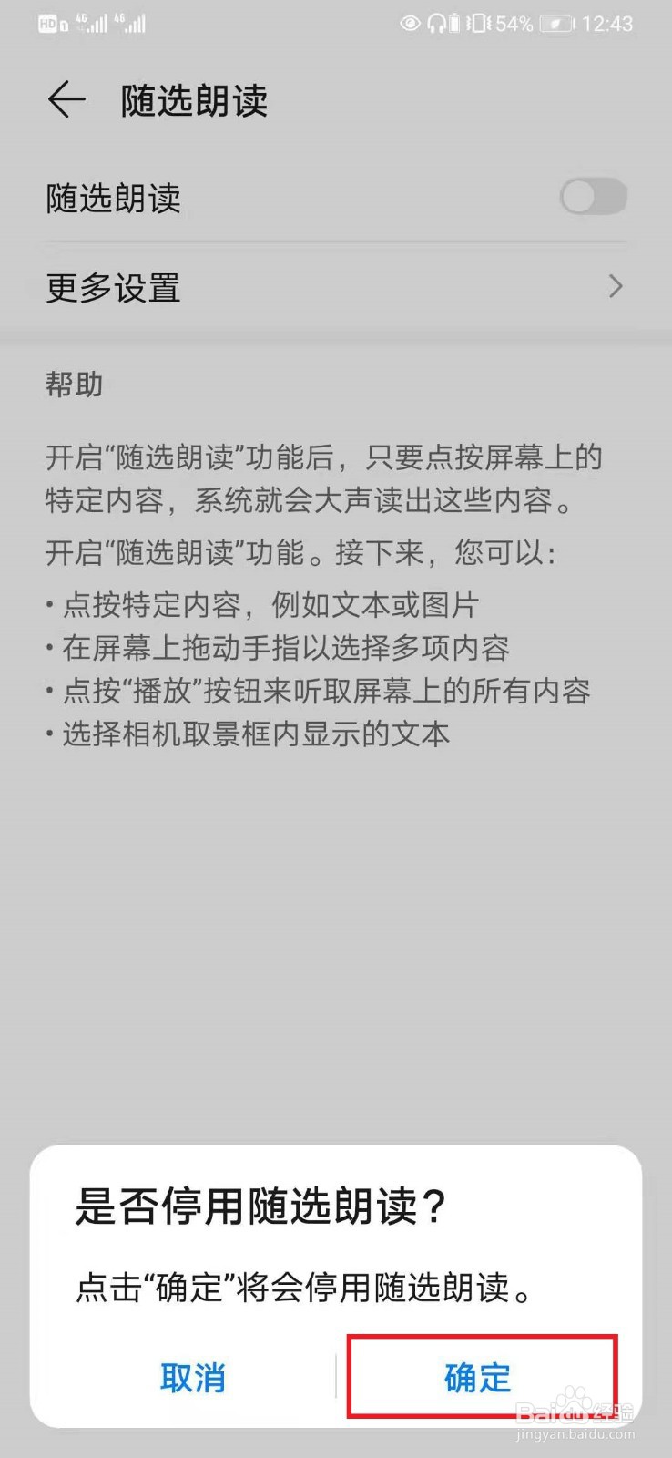 华为手机如何关闭随选朗读开关
