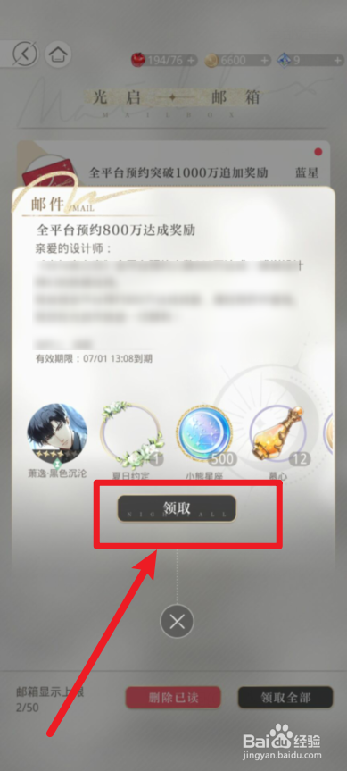 光与夜之恋的邮箱在哪里