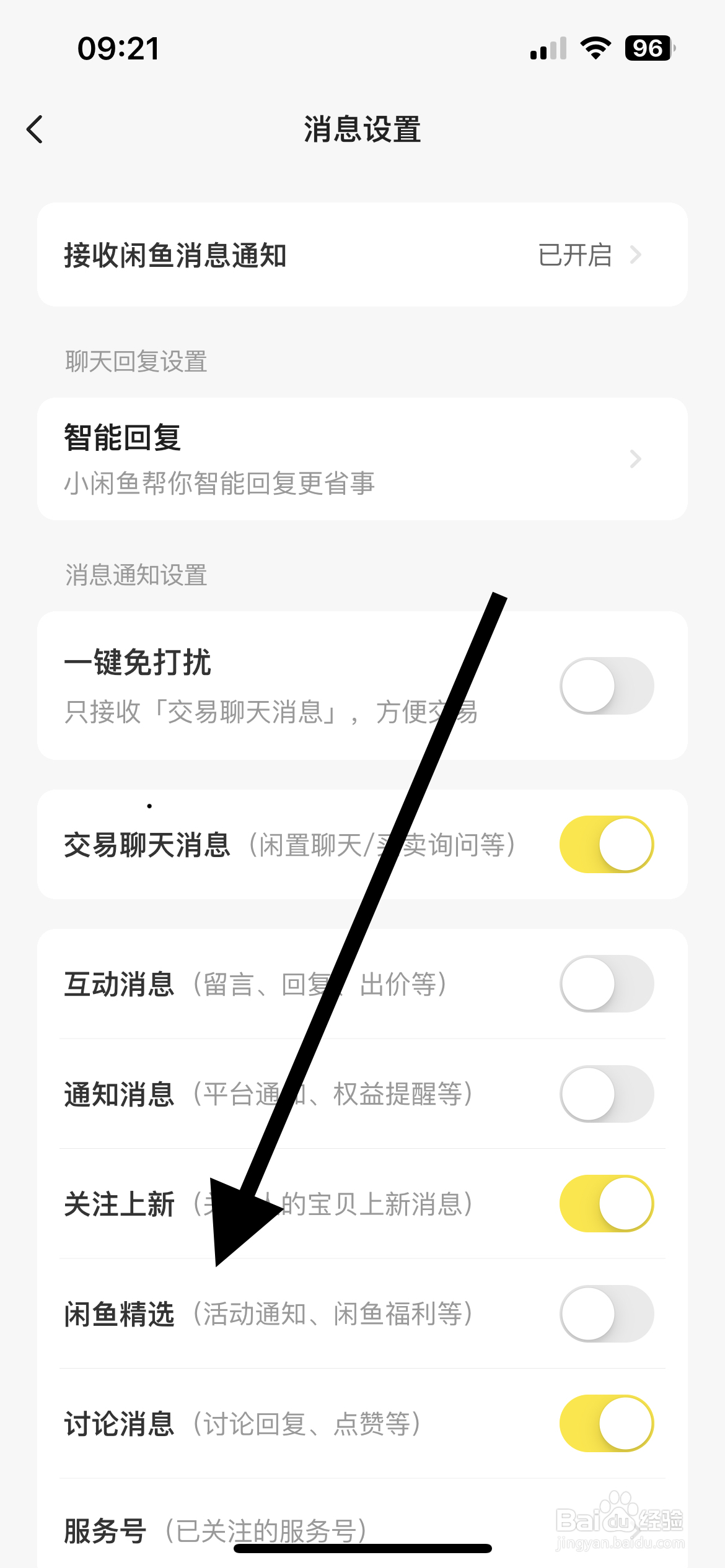 闲鱼APP如何关闭闲鱼精选通知