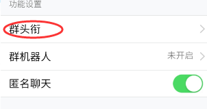 qq群怎么设置头衔