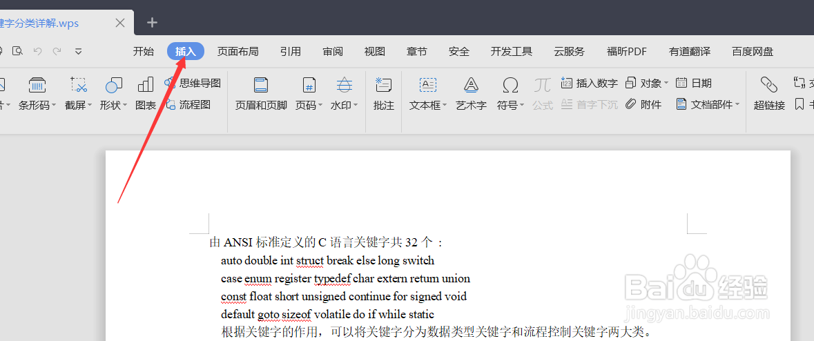 如何去除word文档的水印