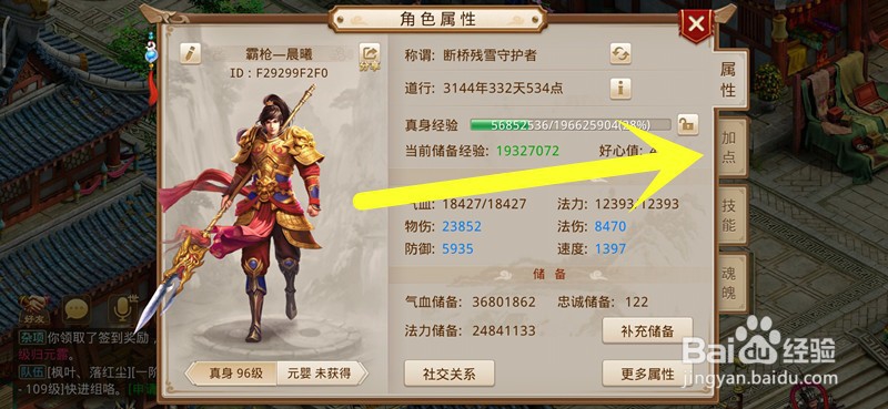 问道手游力金相性怎么加