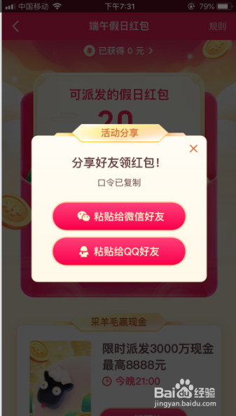 抖音端午红包怎么领？