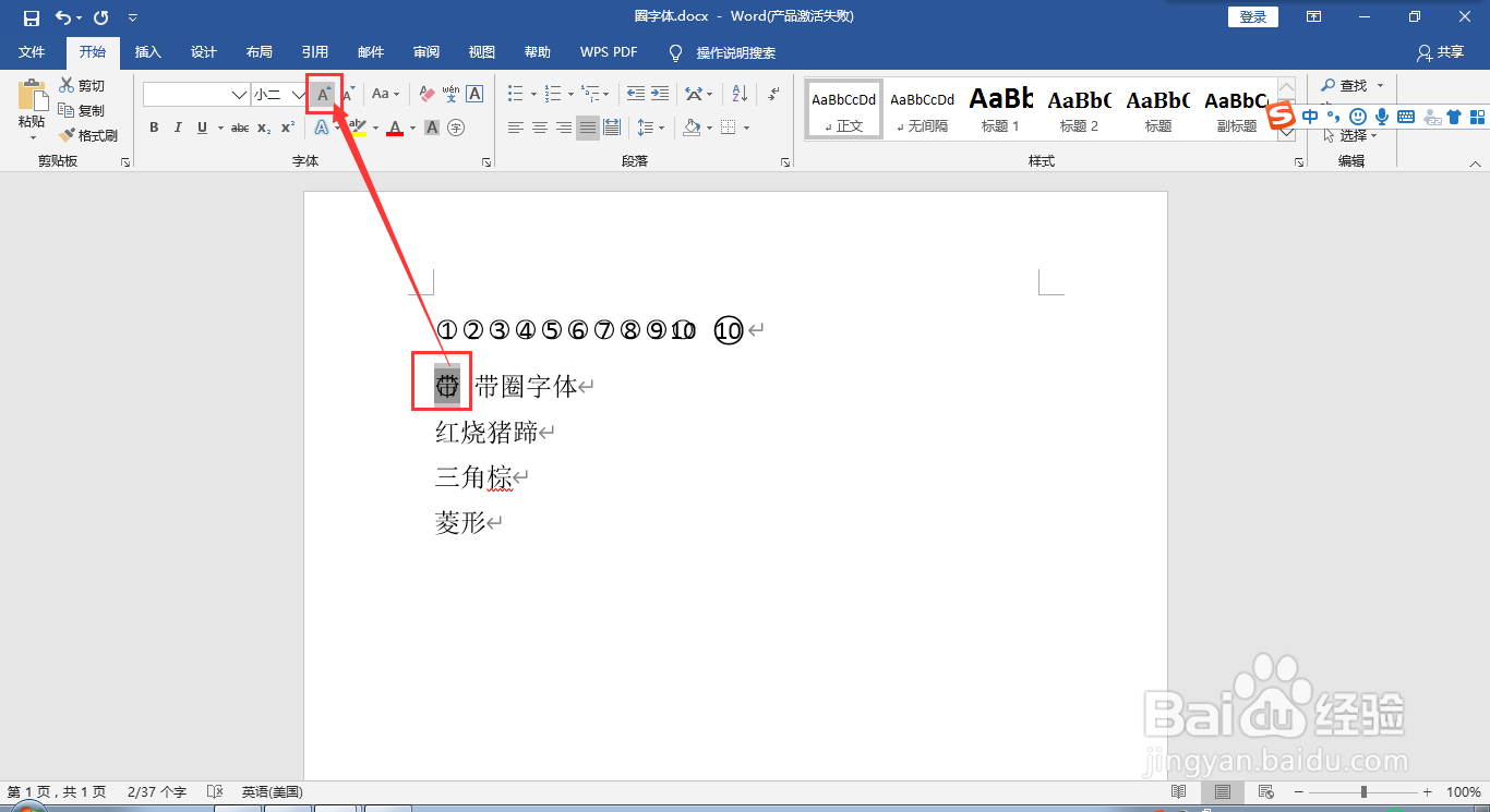 在word文档中给文字添加圈号或方框变成带圈字符