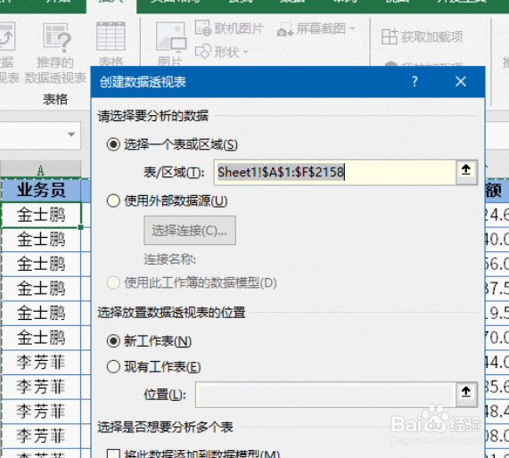 excel数据透视表的操作及使用技巧
