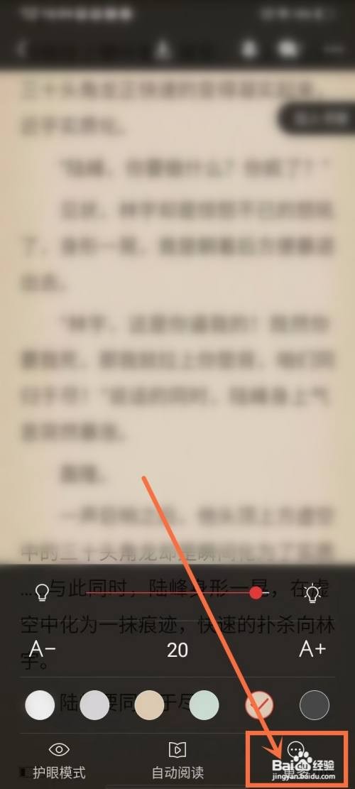 万读小说音量键翻页如何设置