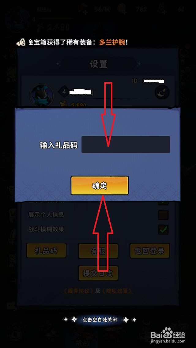 如何使用火柴人归来的礼品码