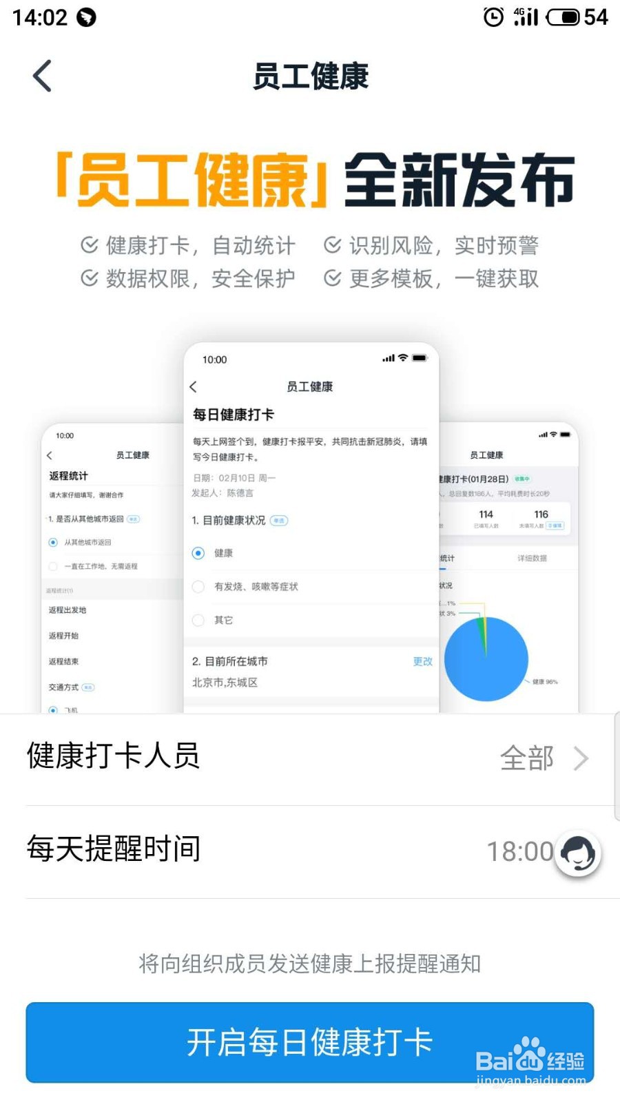钉钉员工健康打卡