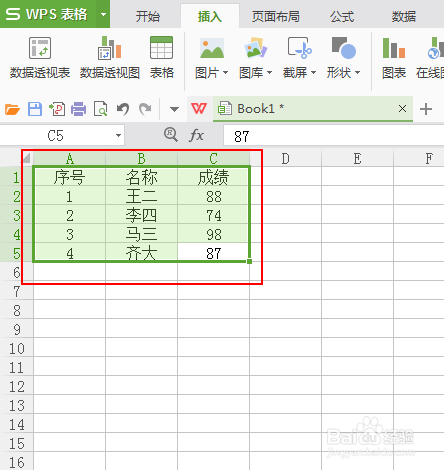 如何在wps表格中给数据添加表格边框