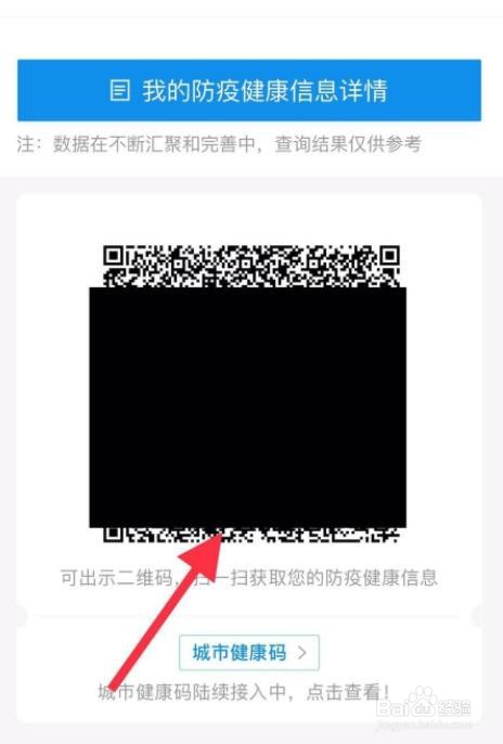 支付宝健康码异常图片图片