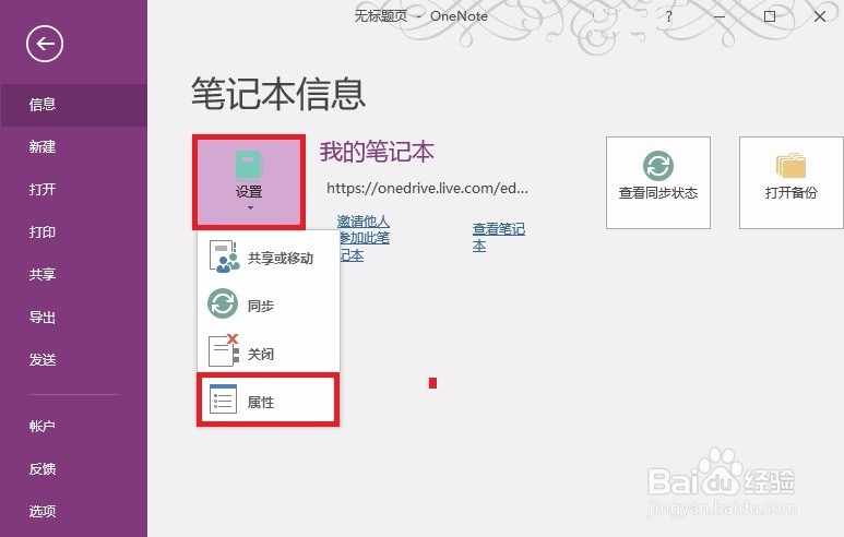 怎么下载导出OneNote笔记本更改位置