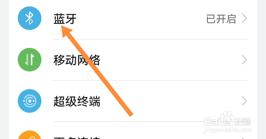 如何强制切断别人蓝牙