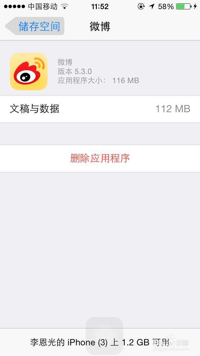 如何查看苹果手机软件所占用内存量及删除程序