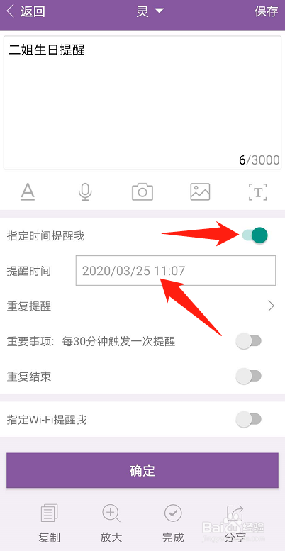 手机便签怎么设置农历生日提醒
