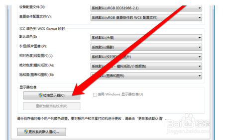 win7怎么给显示器颜色校正