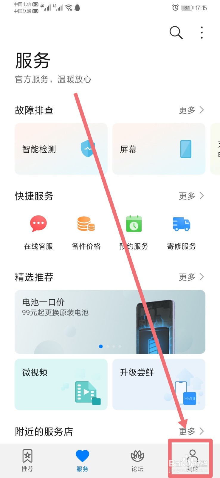 华为手机如何查看有无碎屏险