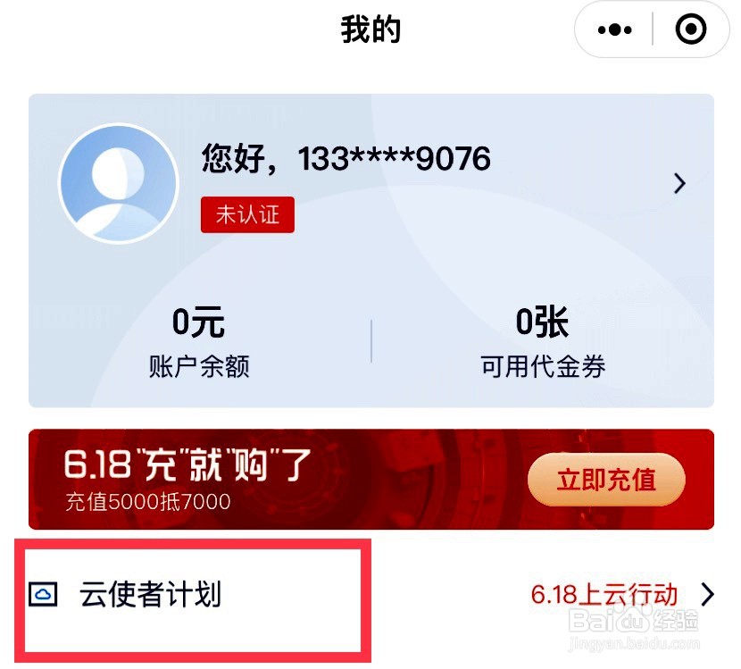 滴滴云云使者微信返佣指南