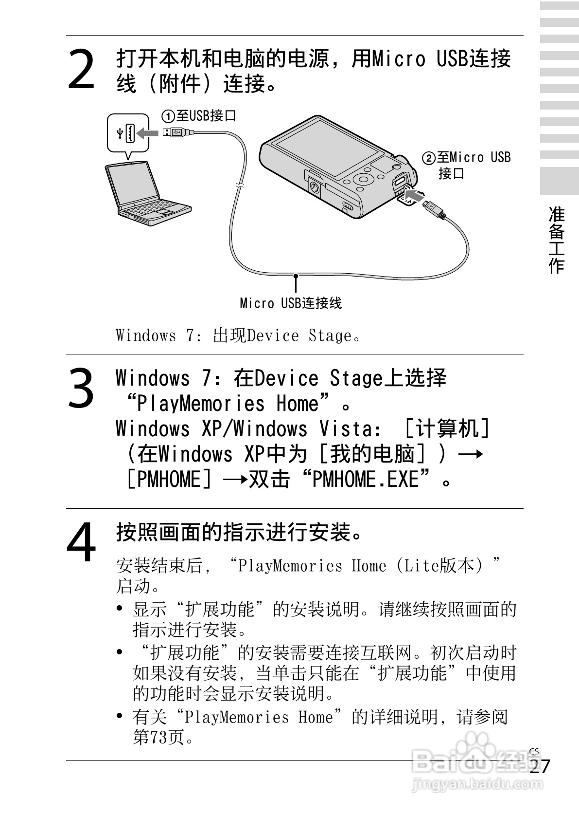 SONY DSC-RX100数码相机说明书:[3]