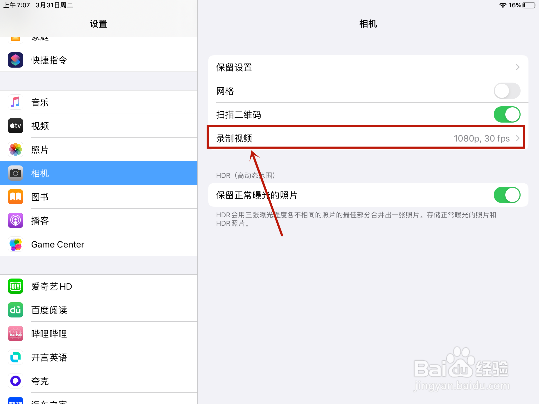 苹果手机及ipad的录像画质怎么设置