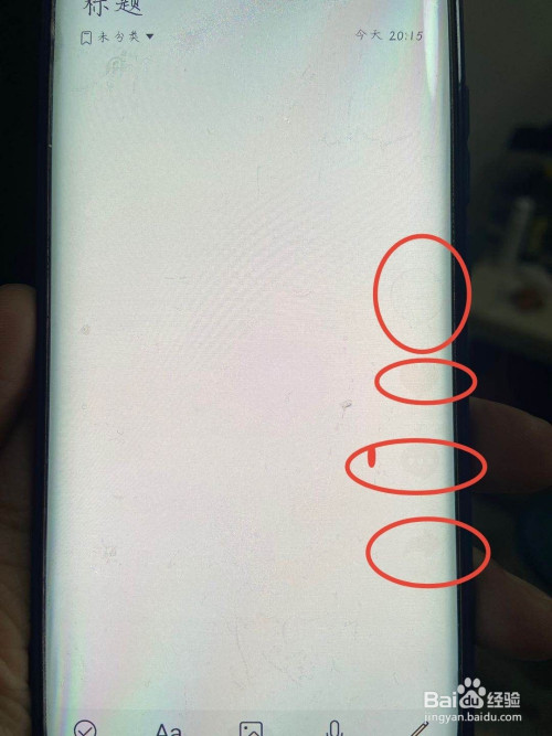 手机屏幕出现图案印子