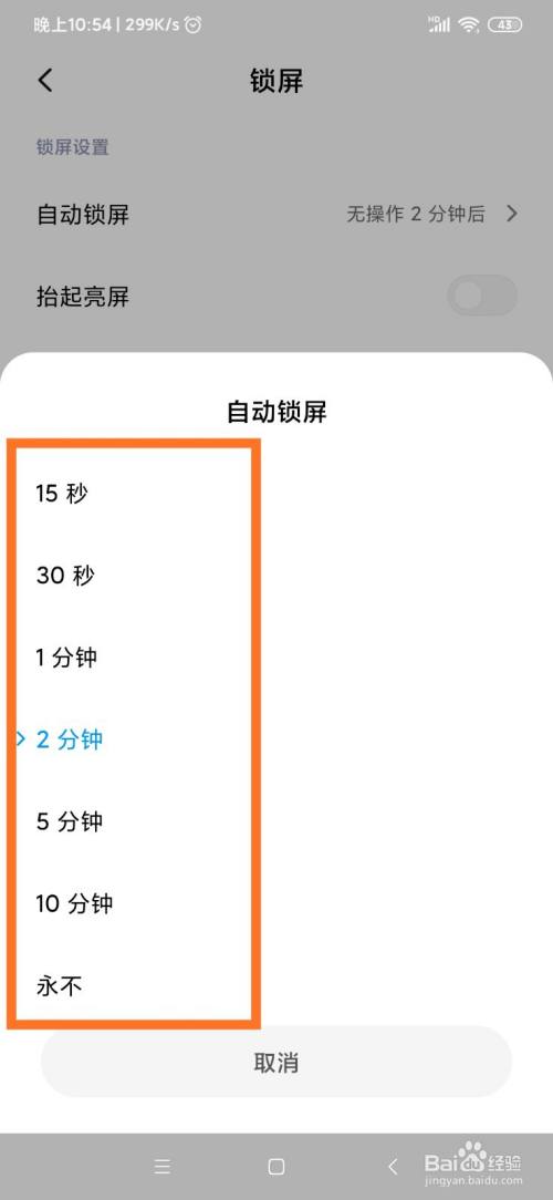 红米Note 8 pro如何设置自动锁屏时间和锁屏壁纸
