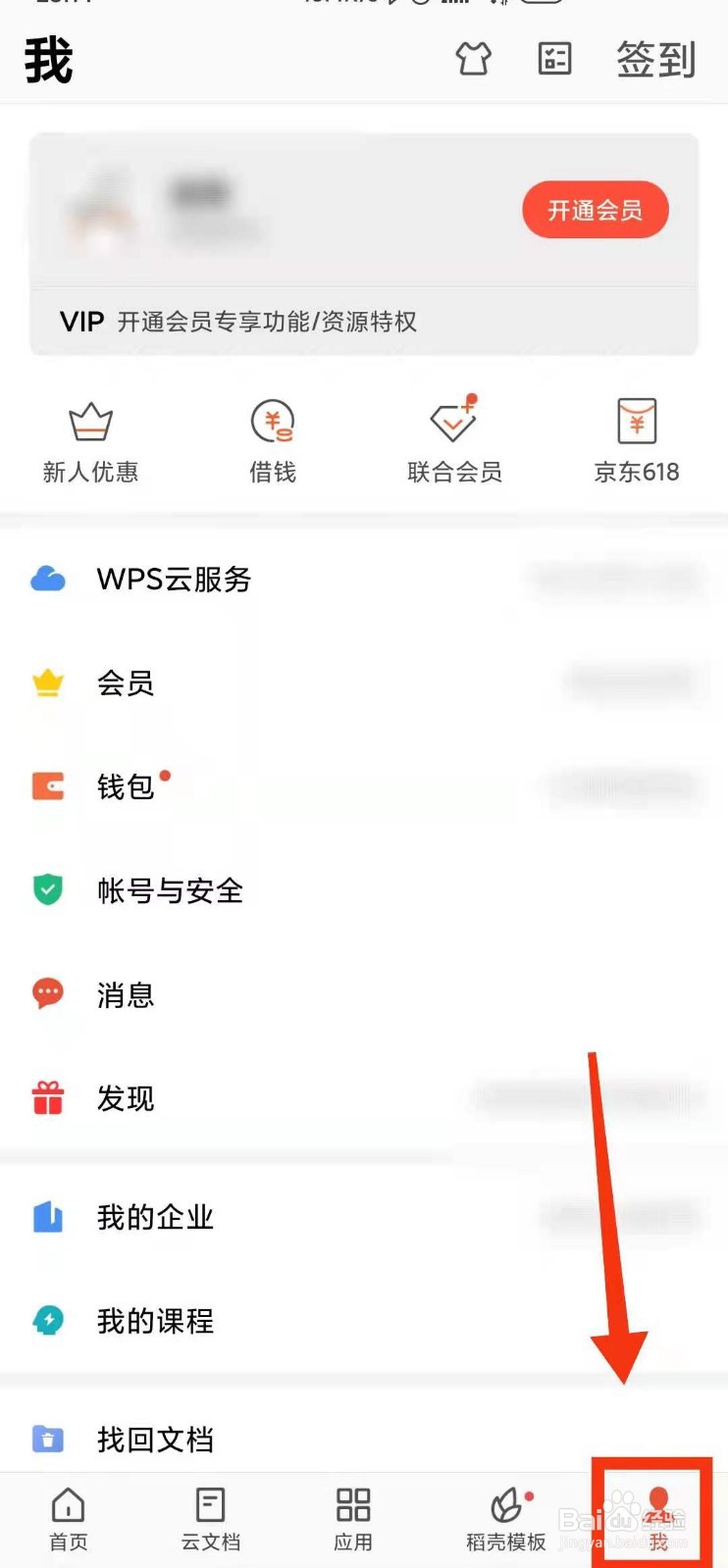 怎样在WPS软件中做任务“领取云空间”