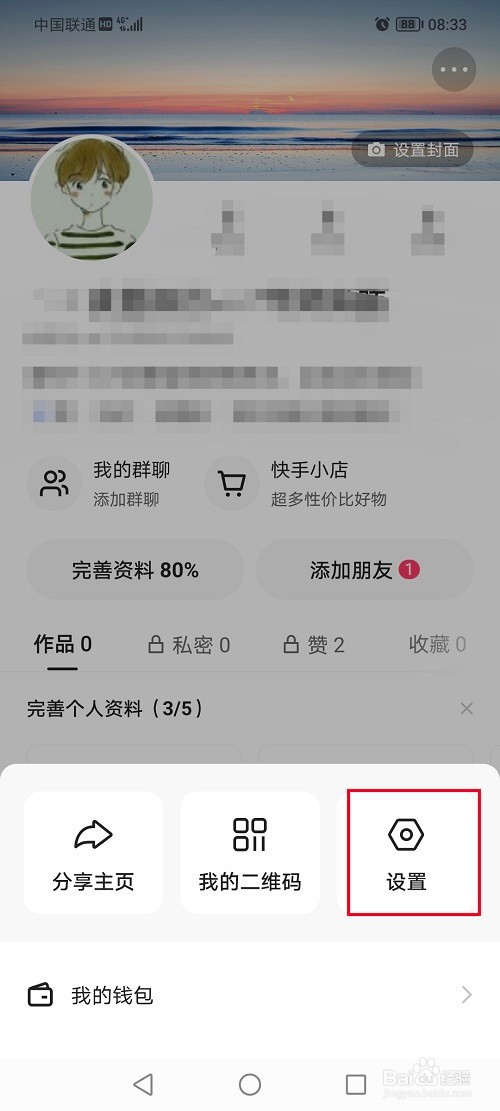 快手怎么取消qq授权登录