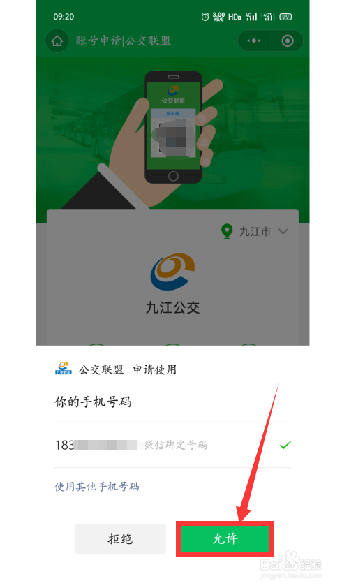 微信怎么添加本地或他地的交通卡