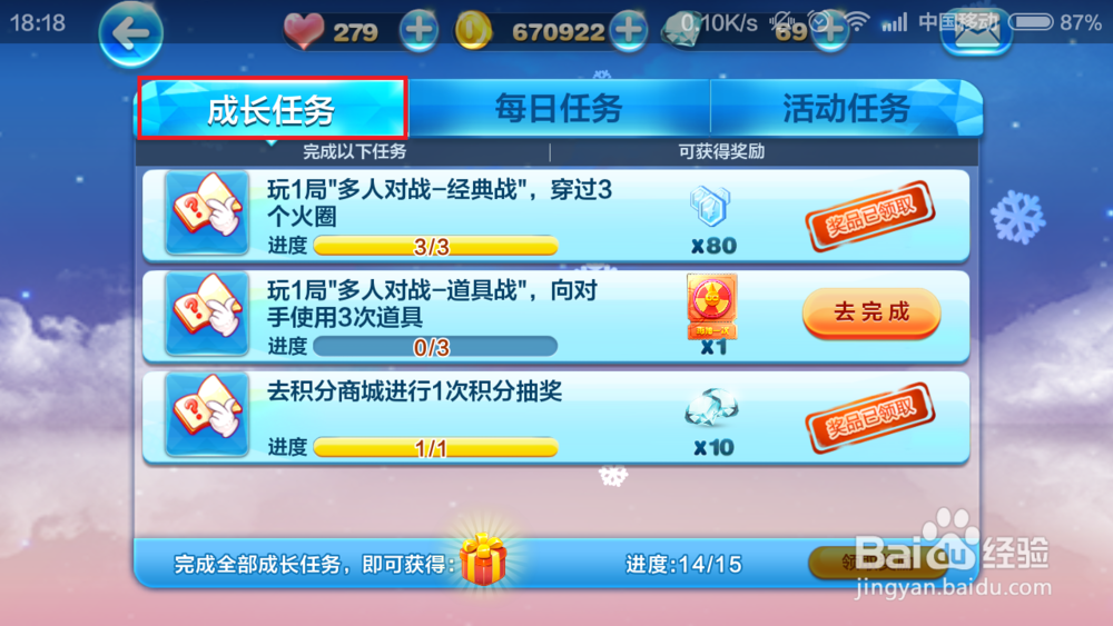 天天酷跑成长任务怎么做