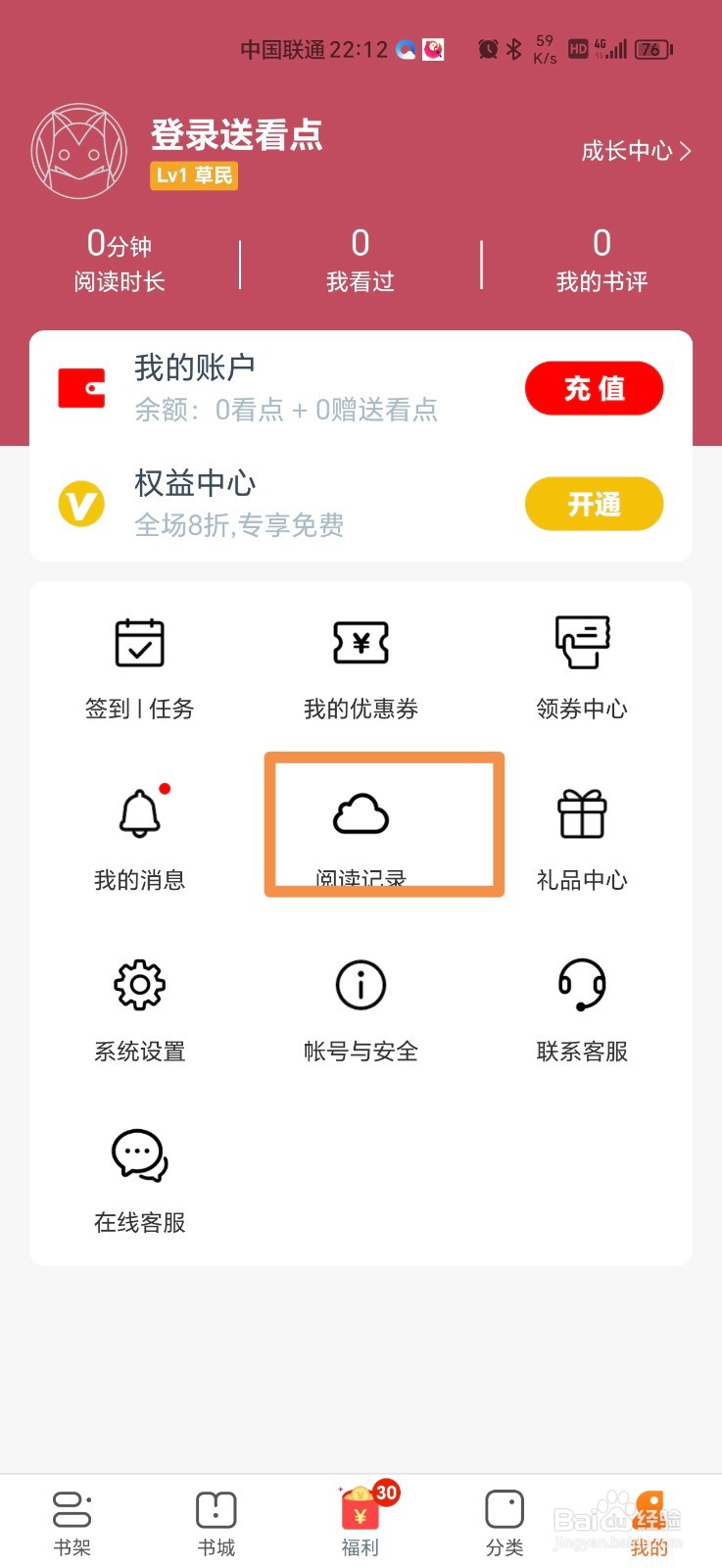 小说阅读吧阅读记录在哪里查看