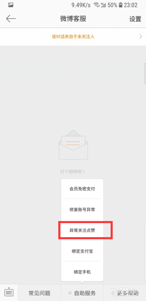 微博异常点赞怎么办