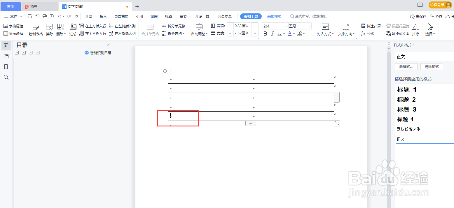 WPS word如何给表格插入行列