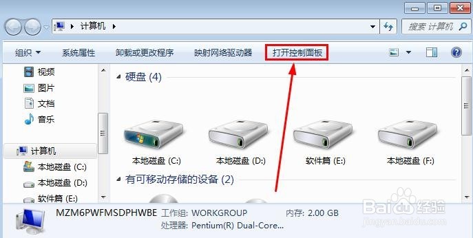 win7电脑怎么取消进入待机状态