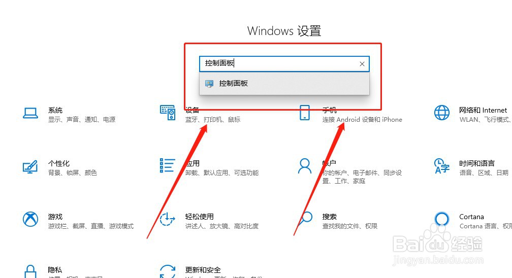 win 10控制面板在哪