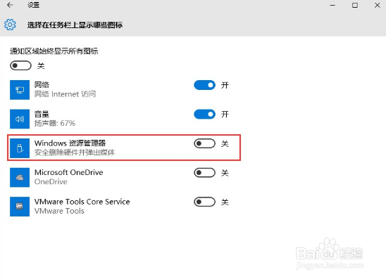 电脑如何隐藏任务栏U盘图标显示