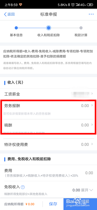 个人所得税怎么年度汇算、申请退税(详情版)