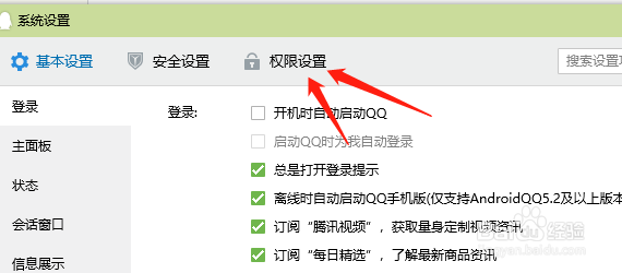 如何关闭QQ自动弹出腾讯新闻窗口问题?