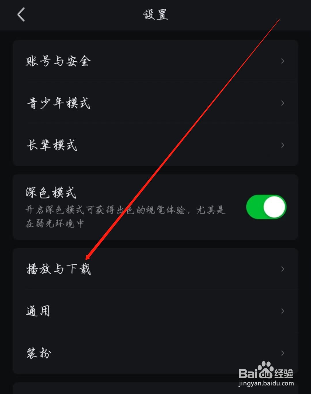 爱奇艺APP怎么开启自动播放时开启声音
