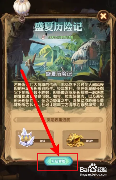 剑与远征盛夏历险记攻略